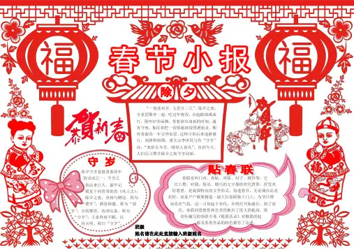 春节小报新年春节电子小报成品欢度春节手抄报模板新年快乐电子简报小学生传统节日板报中国传统节日画报八开