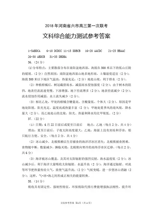 4.2018年河南省六市高三第一次联考文综参考答案