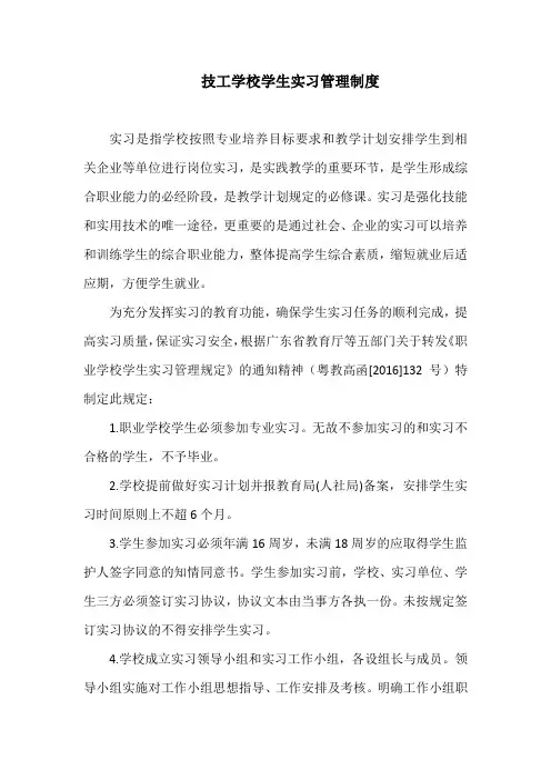 技工学校学生实习管理制度
