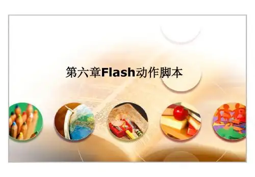 flash第五课.ppt