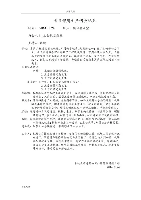 工程例会会议纪要
