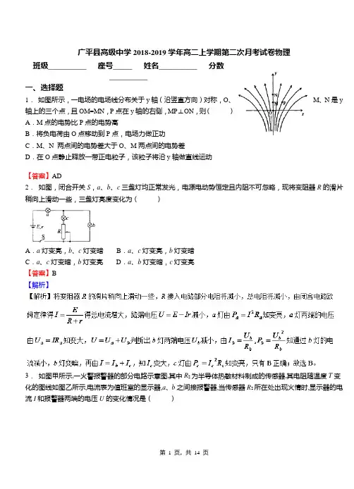 广平县高级中学2018-2019学年高二上学期第二次月考试卷物理