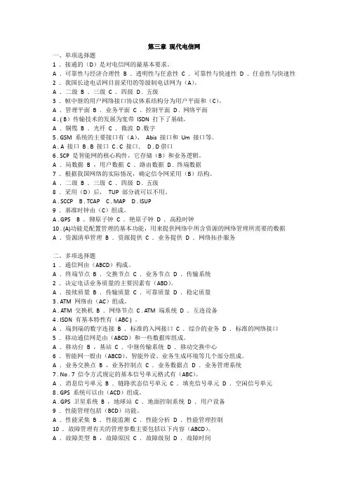 通信专业综合能力(中级)题库-第三章
