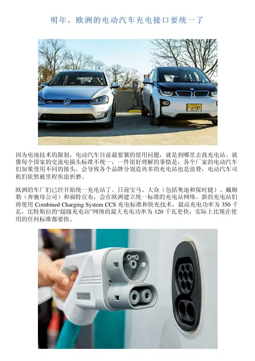 明年,欧洲的电动汽车充电接口要统一了