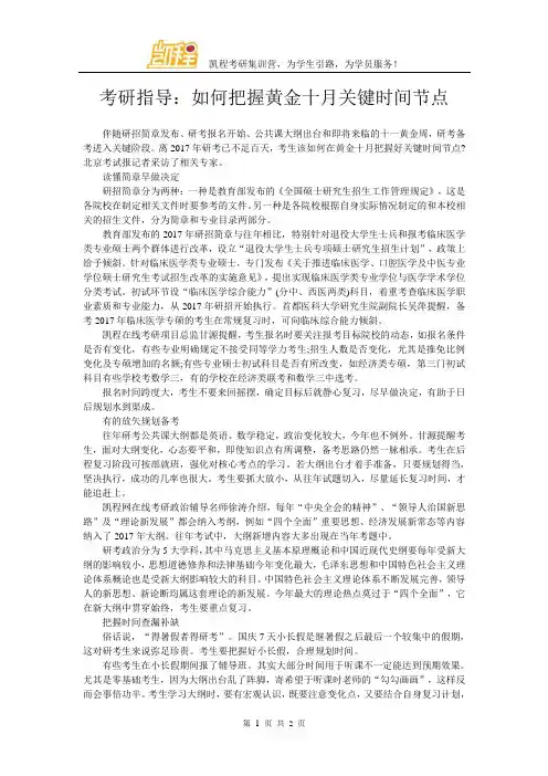 考研指导：如何把握黄金十月关键时间节点
