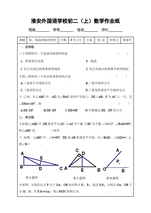 1.4 线段、角的轴对称性 练习(2)