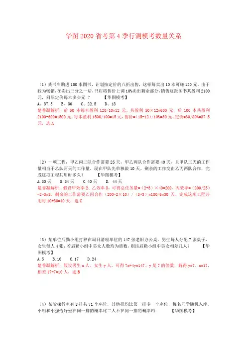 华图2020年省考第4季行测数量模拟题