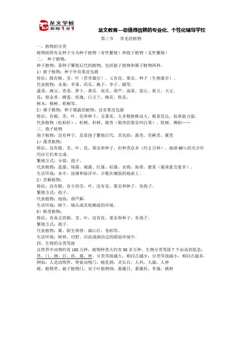 常见的植物