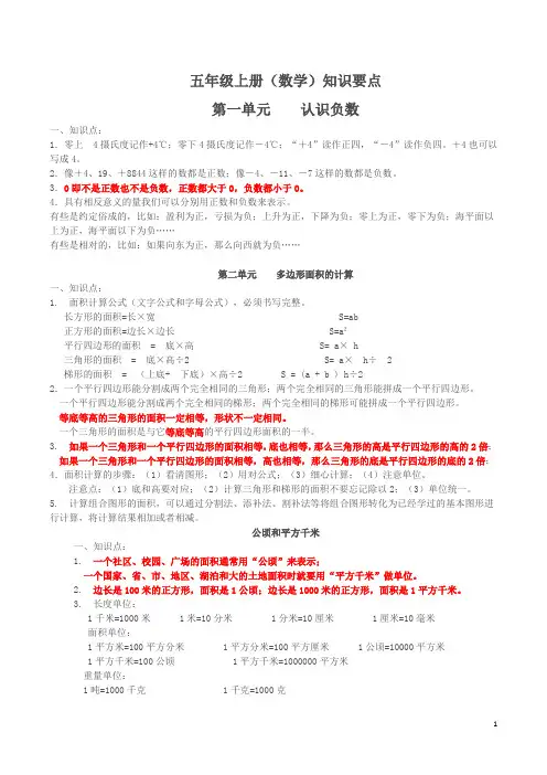 苏教版五年级数学上册知识点总结归纳(2019版)