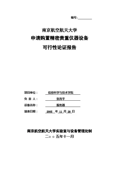 小型机可行性论证报告