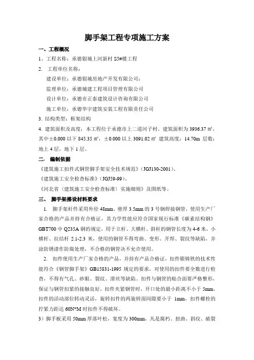 脚手架安装拆除方案