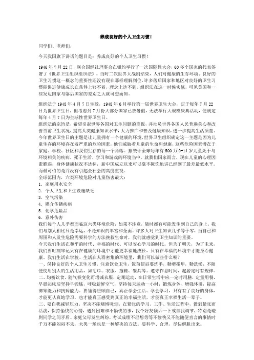 养成良好的个人卫生习惯 2