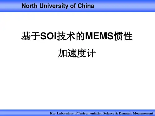 微惯性技术