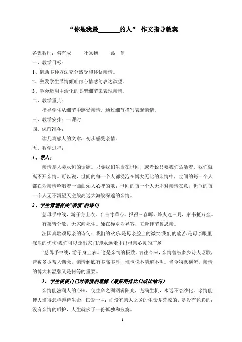 你是我最？的人  作文案