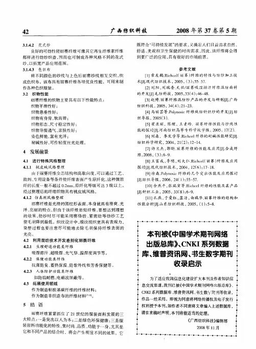 本刊被《中国学术期刊网络出版总库》、CNKI系列数据库、维普资讯网、书生数字期刊收录启示