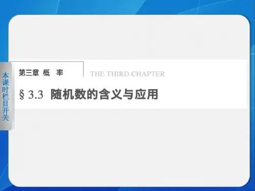 《步步高 学案导学设计》2013-2014学年 高中数学 人教B版必修3【配套备课资源】3.3.1