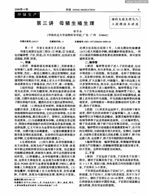 第三讲 母猪生殖生理