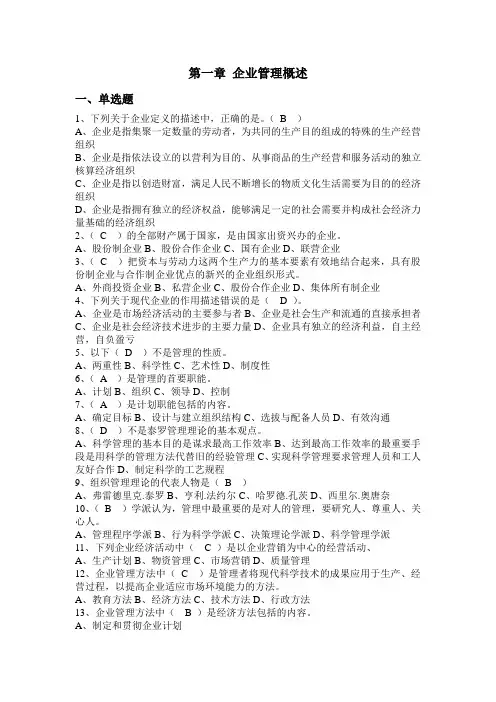 现代企业管理复习题