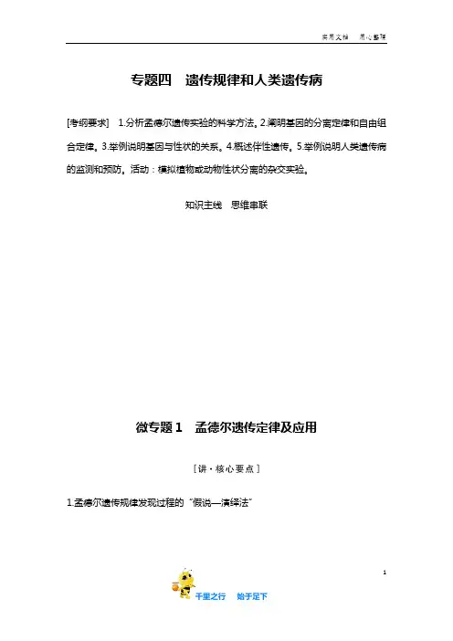 【2020新高考二轮】专题四 遗传规律和人类遗传病