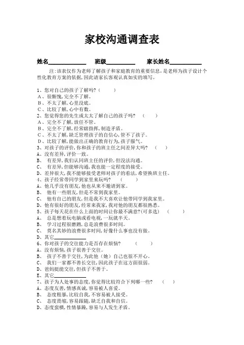 家校沟通问卷
