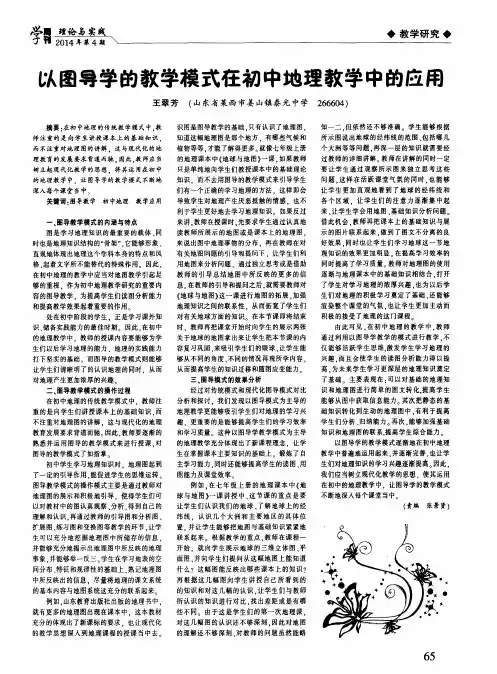 以图导学的教学模式在初中地理教学中的应用