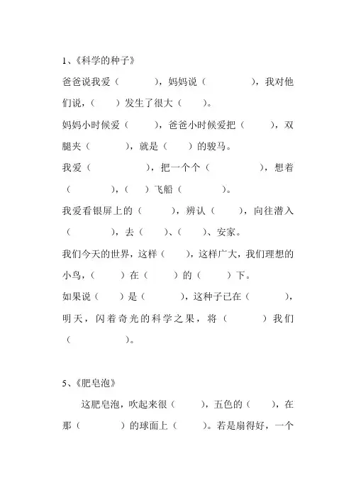 三年级第二学期按原文填空