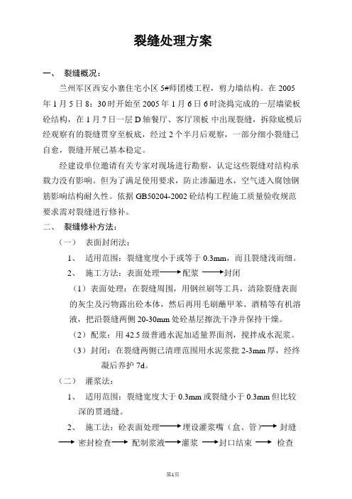 裂缝处理方案