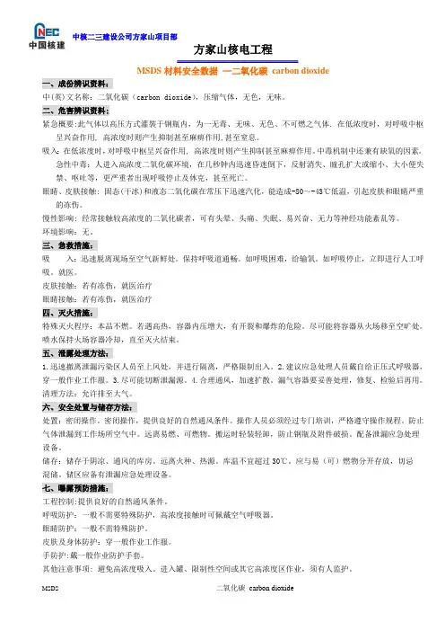 危险化学品(二氧化碳)