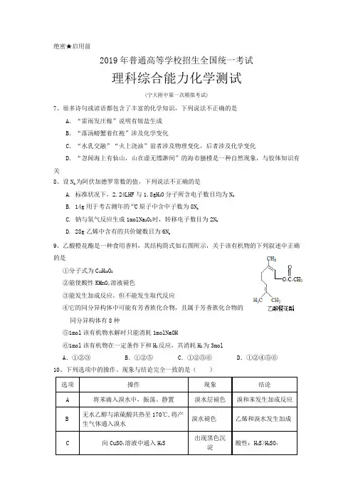 宁夏大学附属中学2019届高三第一次模拟考试理科综合化学试卷