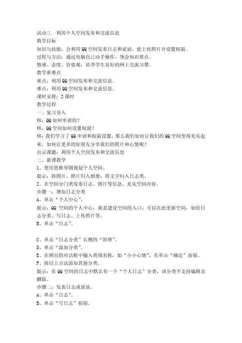 利用个人空间发布和交流信息教案-贵州科教版-五年级下册-信息技术