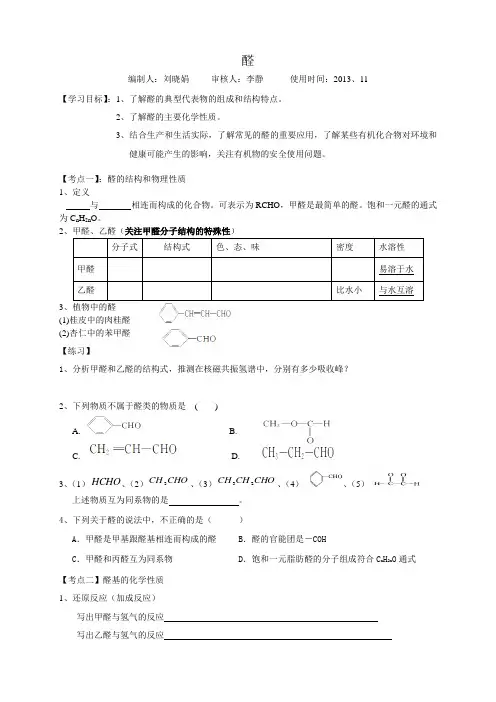 醛