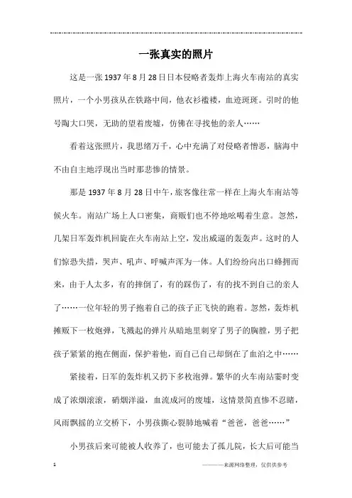 一张真实的照片_四年级作文