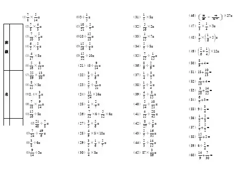 六年级数学口算比赛题