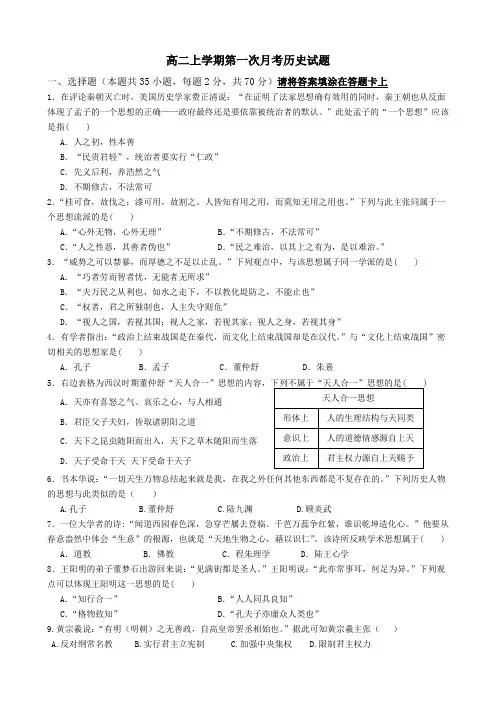 河南省郑州市第四十七中学2014-2015学年高二上学期第一次月考历史试题 Word版含答案