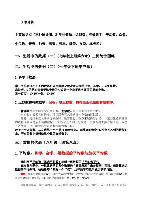 初中统计与概率知识点