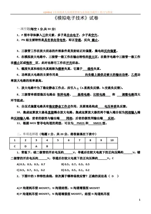 模拟电子技术试卷及答案 2