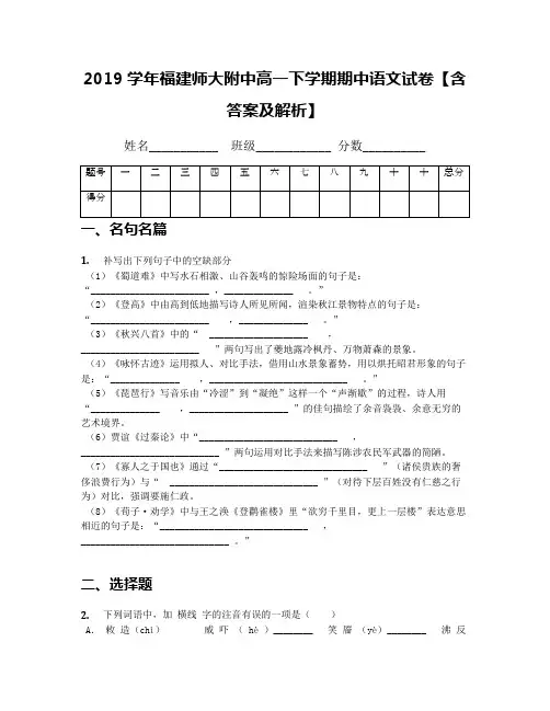 2019学年福建师大附中高一下学期期中语文试卷【含答案及解析】