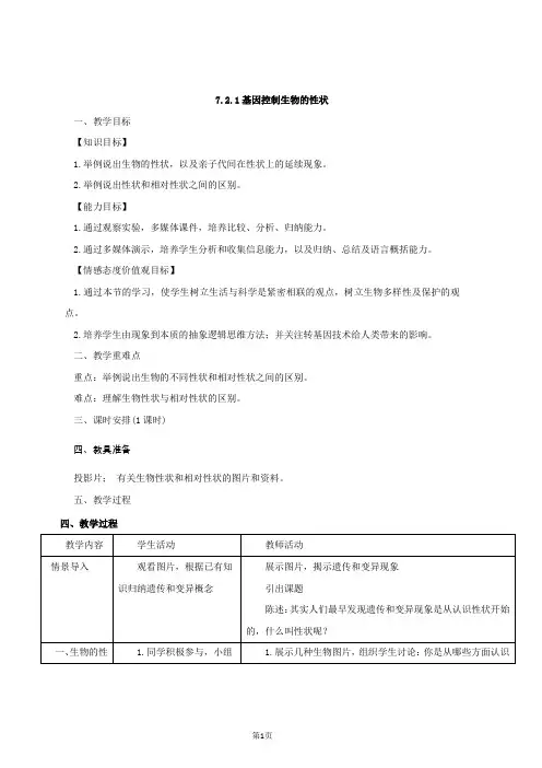 生物人教版八年级下册基因控制生物的性状教案