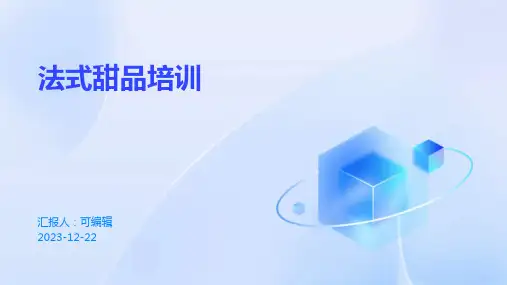法式甜品培训
