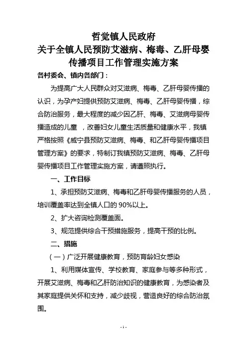 预防艾滋病、梅毒、乙肝