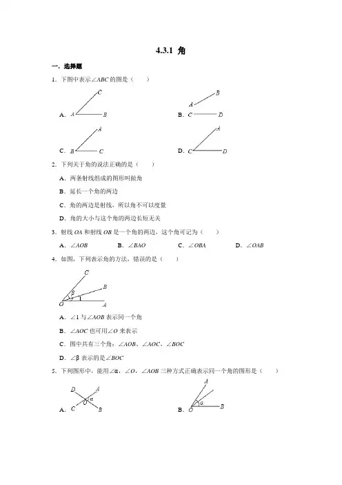 4.3.1 角  同步练习  2021-2022学年人教版七年级数学上册
