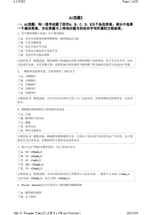 神经外科A1-2