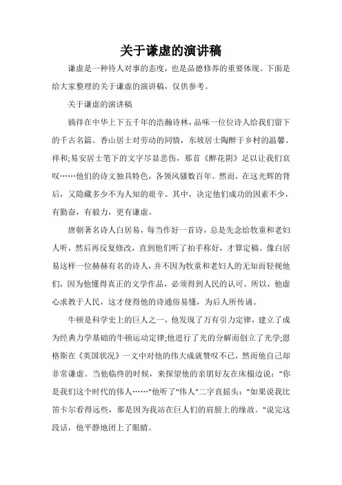 励志演讲稿 关于谦虚的演讲稿