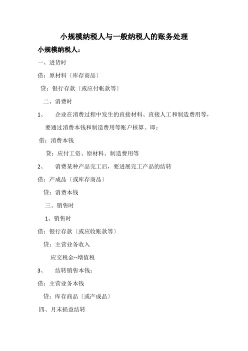 小规模纳税人的账务处理