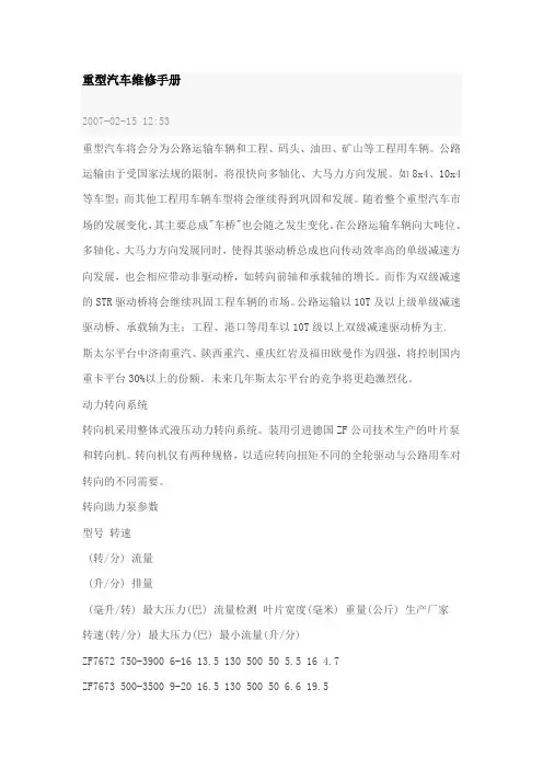 重型汽车维修手册