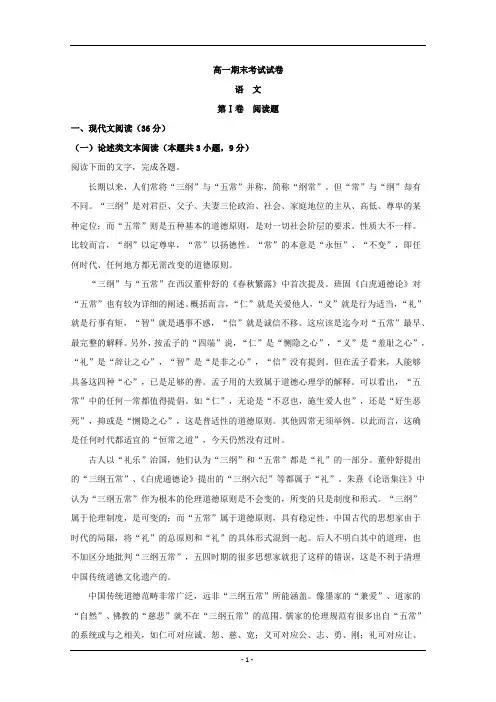 江西省2019-2020学年高一上学期期末考试语文试题含解析