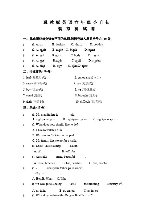 冀教版英语小升初预测题含答案