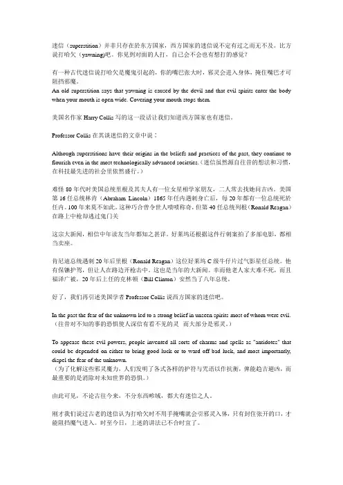 迷信(superstition