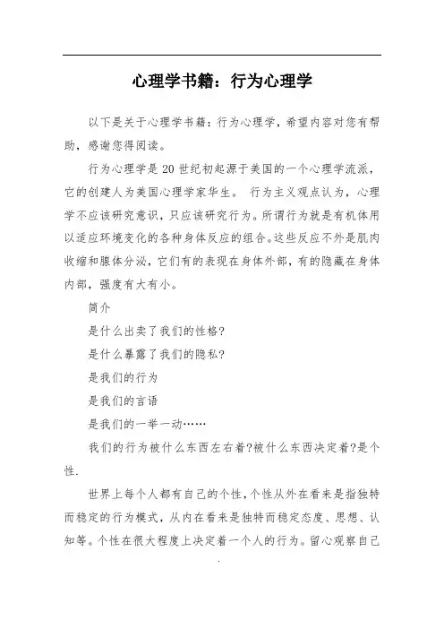 心理学书籍：行为心理学