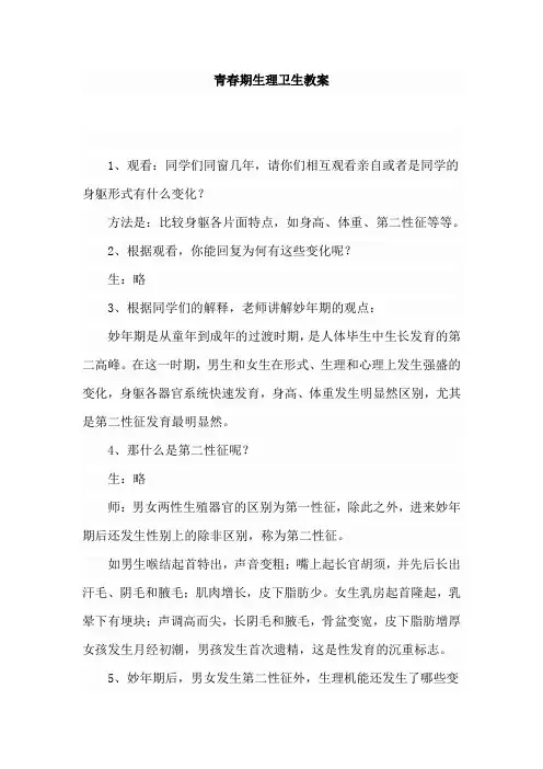 青春期生理卫生教案